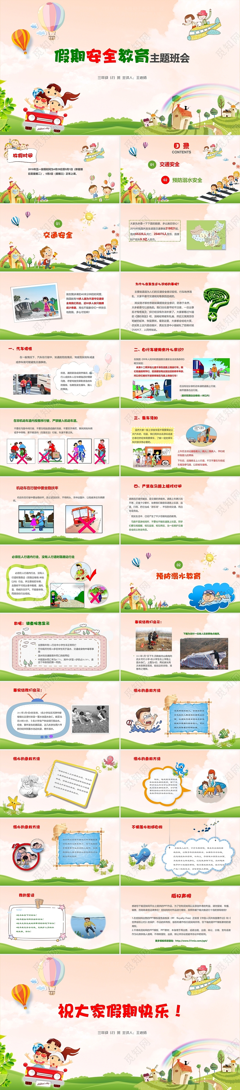 卡通小学生幼儿园五一假期暑假节日安全教育培训防溺水ppt模板