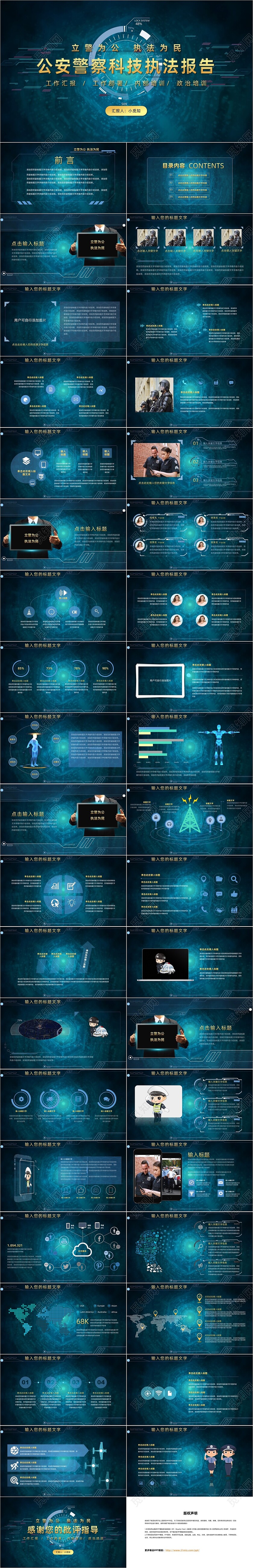 蓝色科技大气派出所公安警察工作汇报工作总结PPT模板