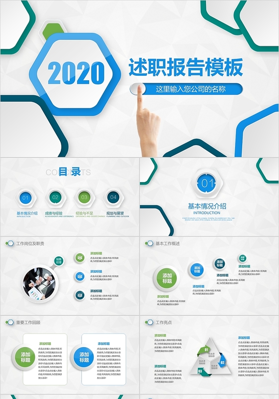 线条创意微粒体述职报告总结PPT模板