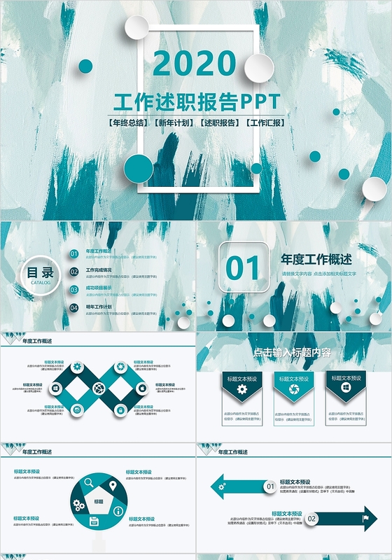 大气商务2020年中工作述职报告模板