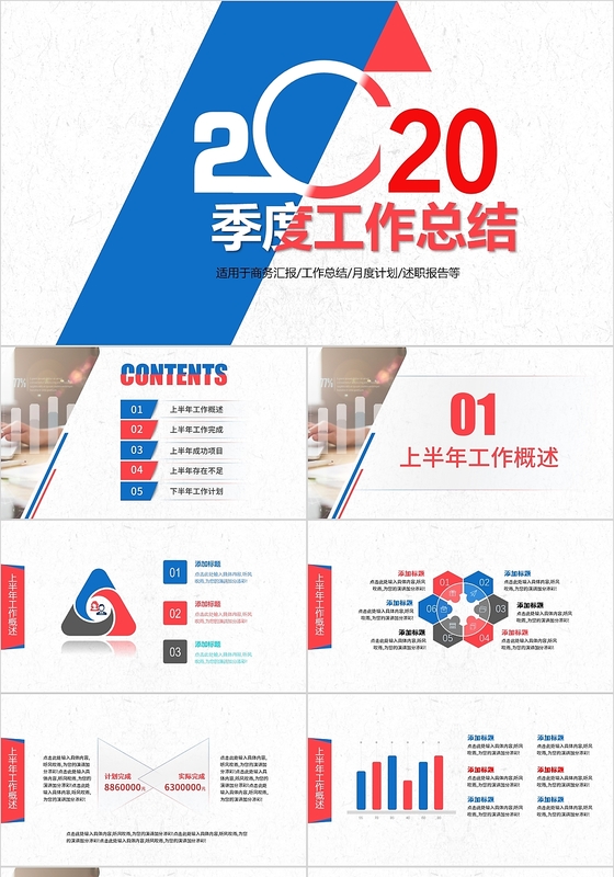 销售工作总结实用年中总结季度工作总结汇报PPT模板