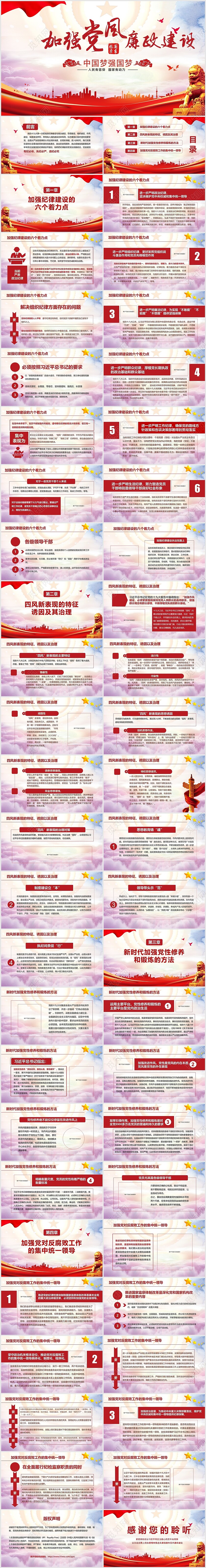 党课讲稿党风廉洁加强党风廉政建设含WORD稿党课党建PPT模板