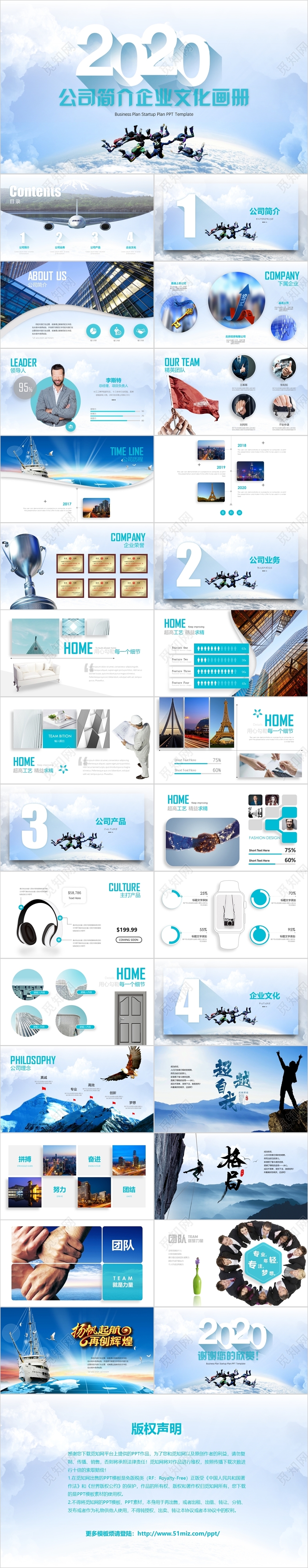 震撼视频宣传片头公司简介公司介绍企业文化展板PPT画册图册