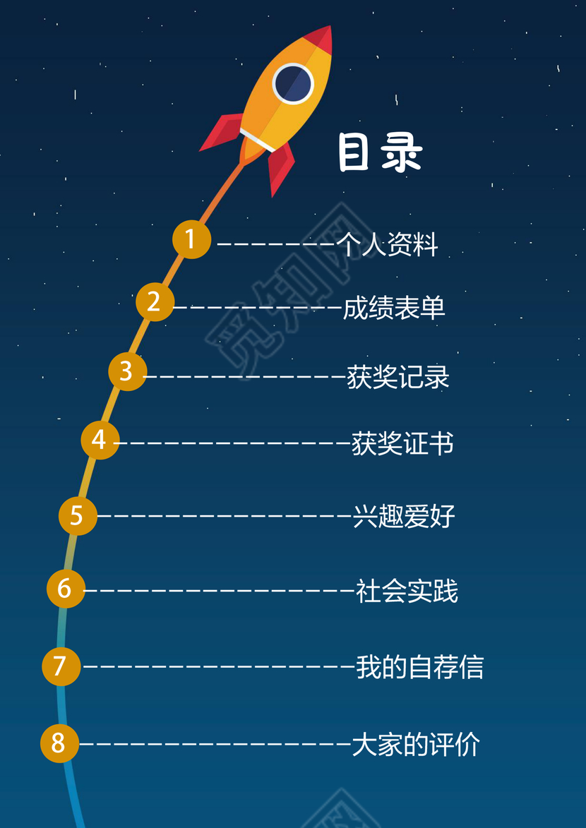 卡通小学简历模板