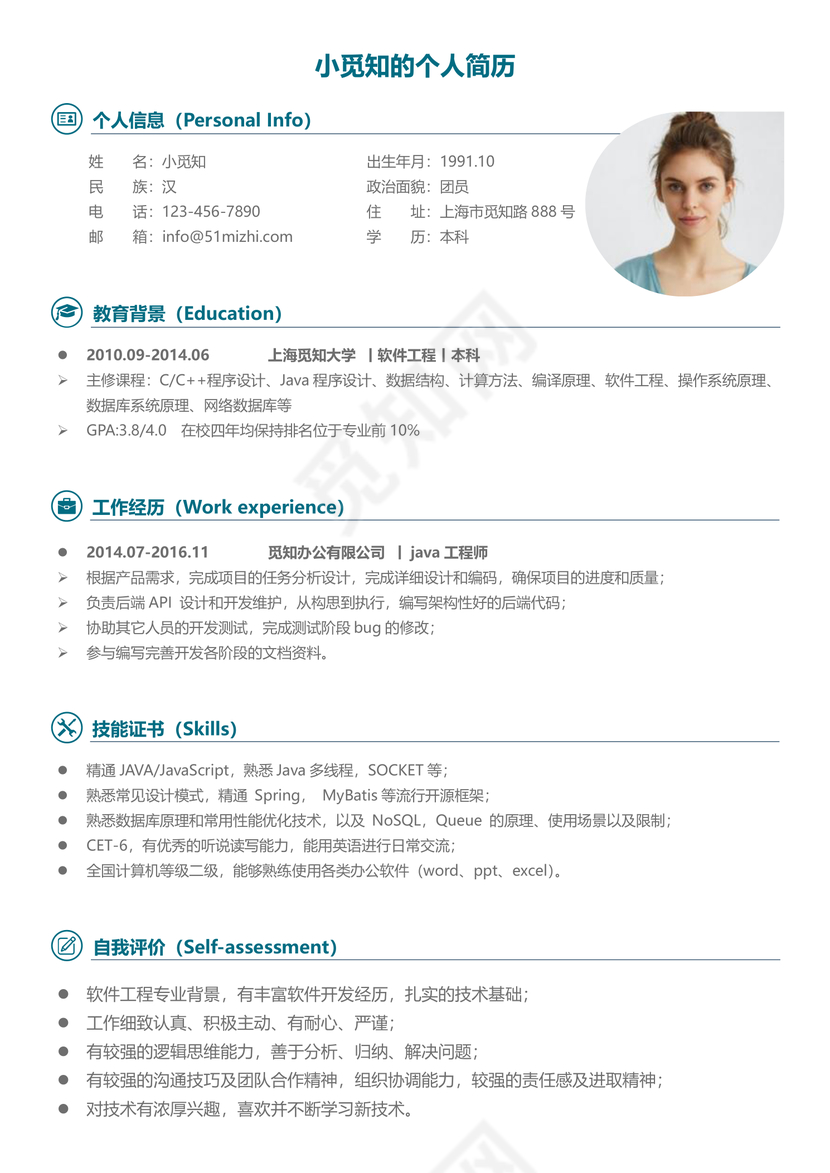 经典风格java工程师程序员求职简历青草绿word简历模板
