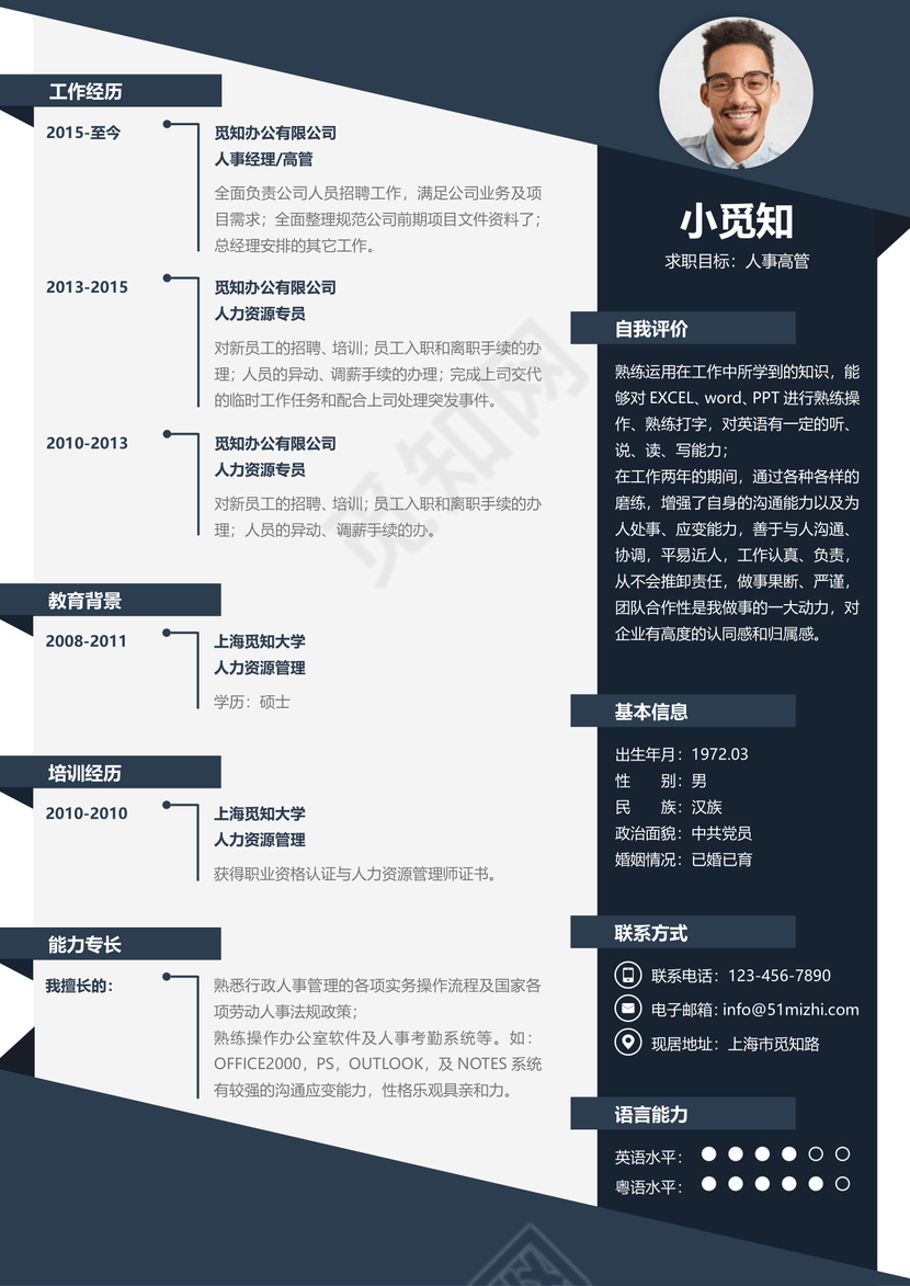 时尚创意风格人事行政高管求职简历word简历模板