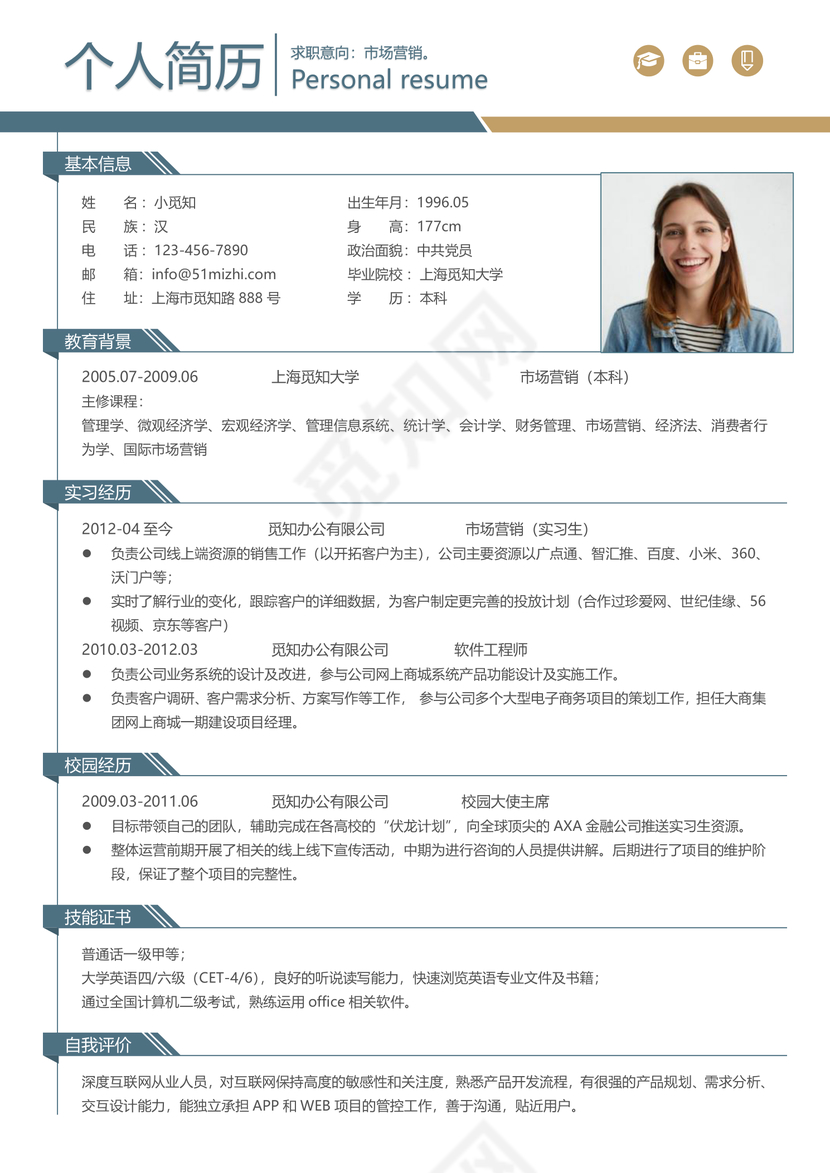 简约时尚风格市场营销求职简历word简历模板