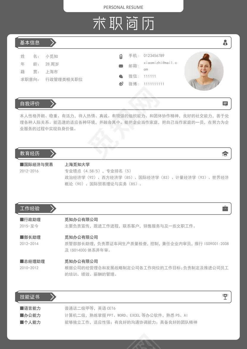 灰色大气个人求职简约简历word模板
