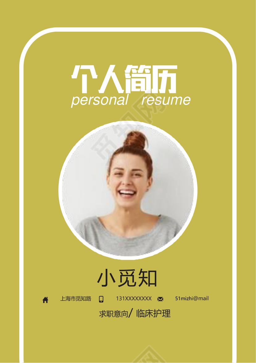 黄色简洁风临床护理人成套Word简历模板
