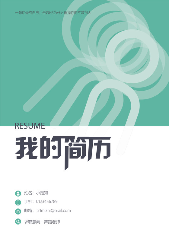 绿色简洁风ui设计平面设计师成套Word简历模板