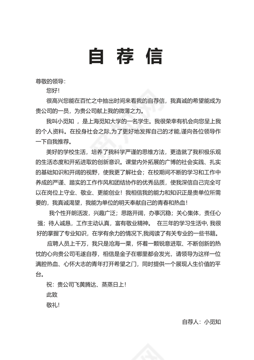 黄色简洁风ISO工程师个人成套Word简历模板

