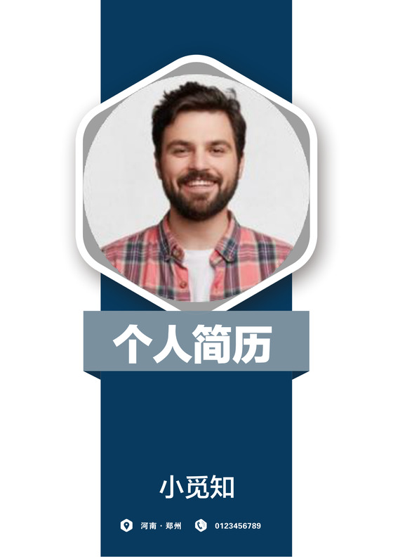 深蓝色创意个人成套Word简历模板
