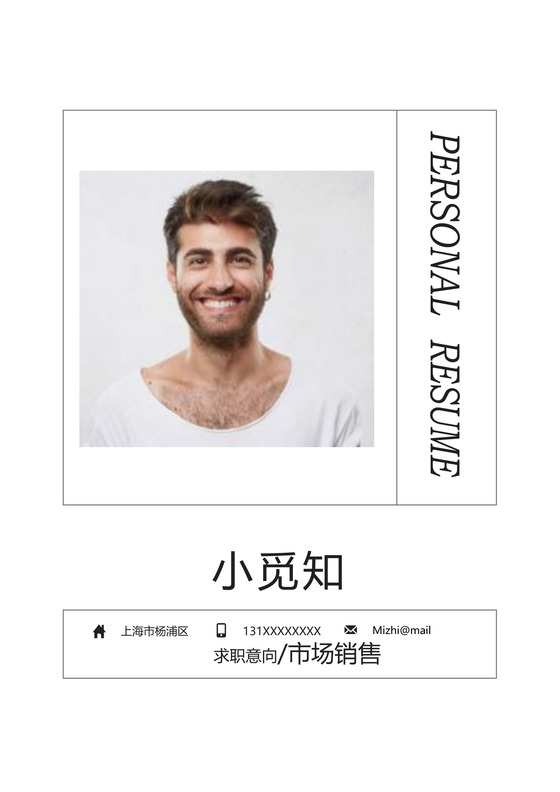 线框简洁风市场销售成套Word简历模板
