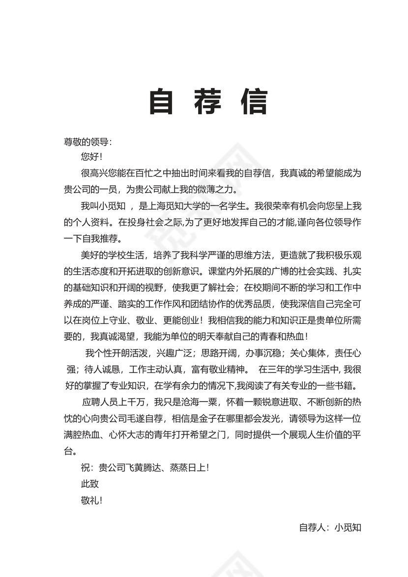 彩色销售专员成套Word简历模板
