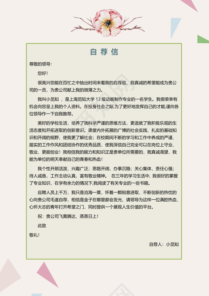 烂漫风平面设计成套Word简历模板
