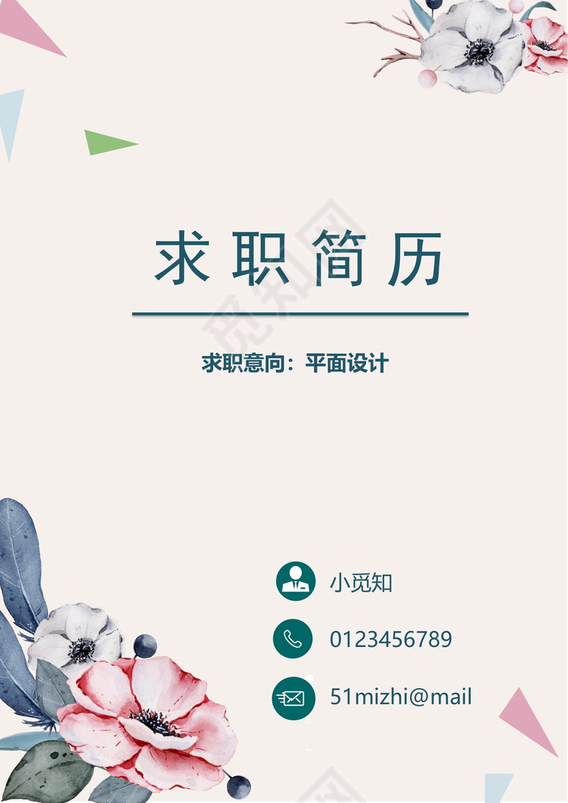 烂漫风平面设计成套Word简历模板
