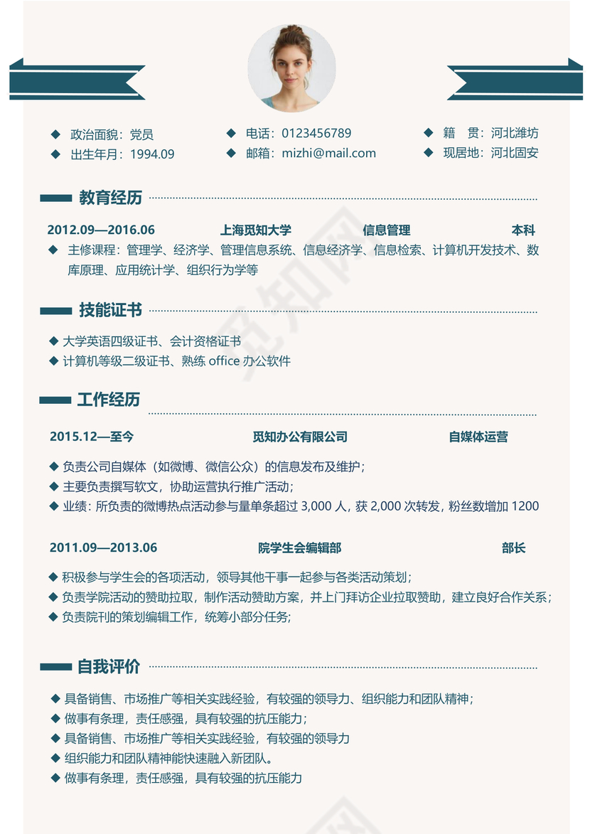 绿色简洁风会计求职简历成套Word简历模板