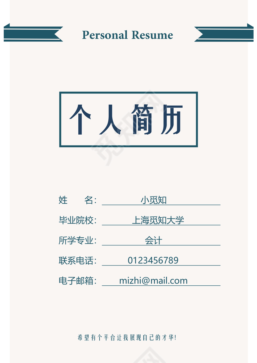 绿色简洁风会计求职简历成套Word简历模板