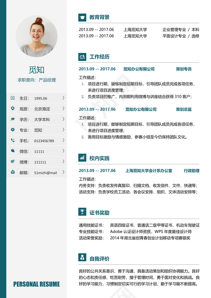 唯美自然风景产品经理求职成套简历Word简历模板
