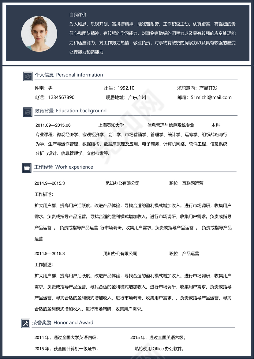 深蓝色简洁风求职成套简历Word简历模板
