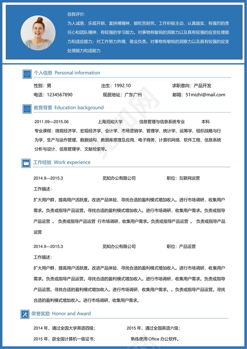 蓝色大气简洁风求职成套简历Word简历模板
