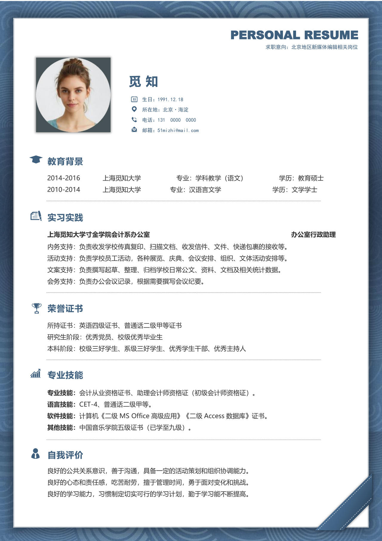 简约简洁风求职成套简历word简历模板立即下载英文简历白兰素雅个人