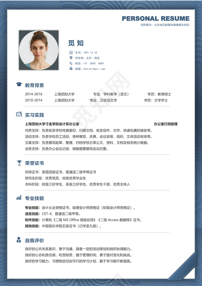 简洁风求职成套简历Word简历模板
