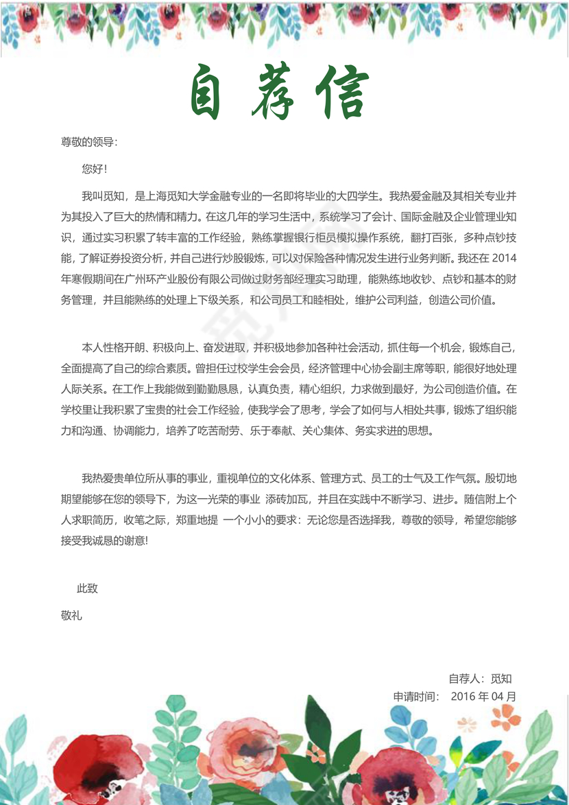 成套简历几何图形个人银行金融简历word简历模板
