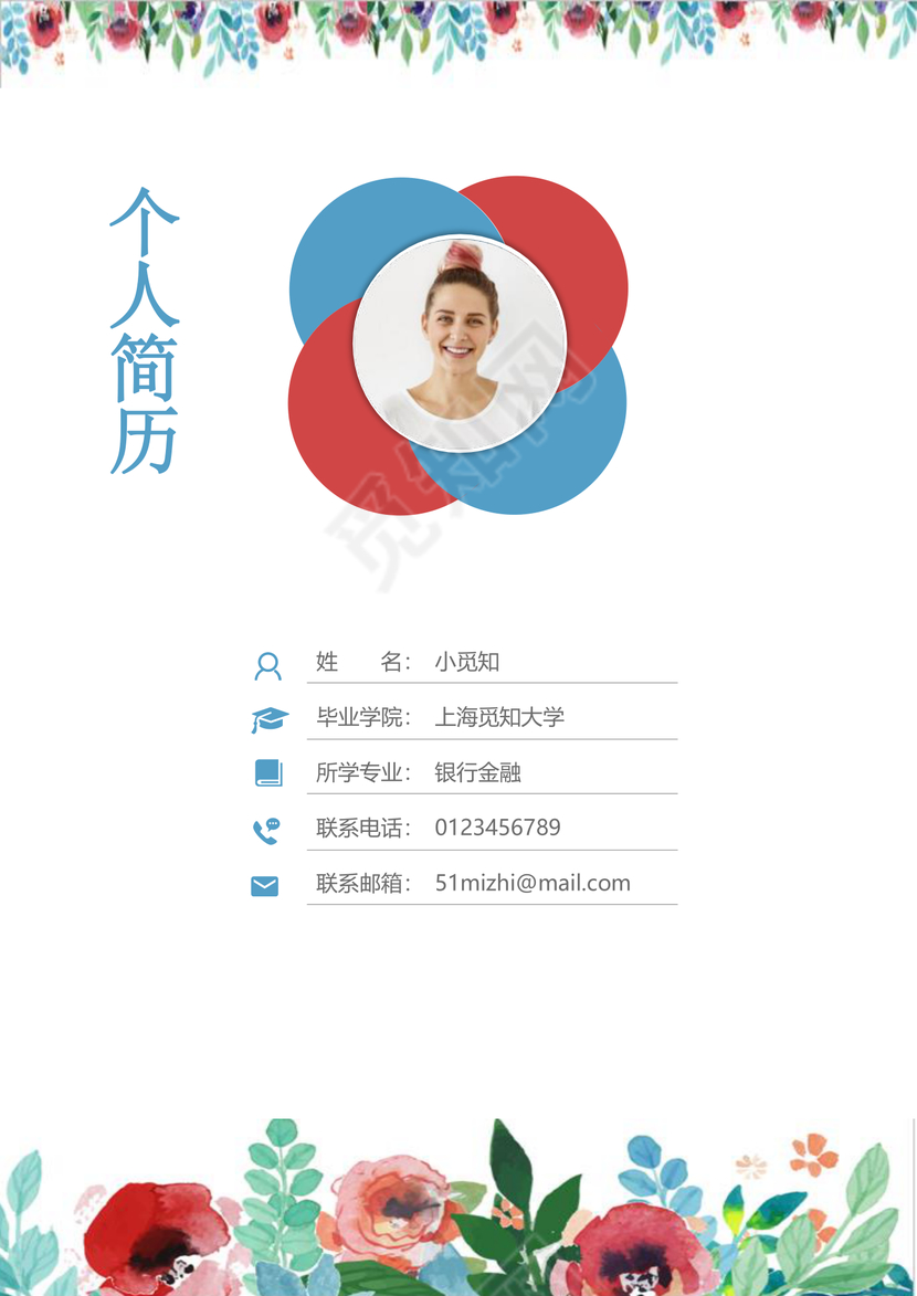 成套简历几何图形个人银行金融简历word简历模板
