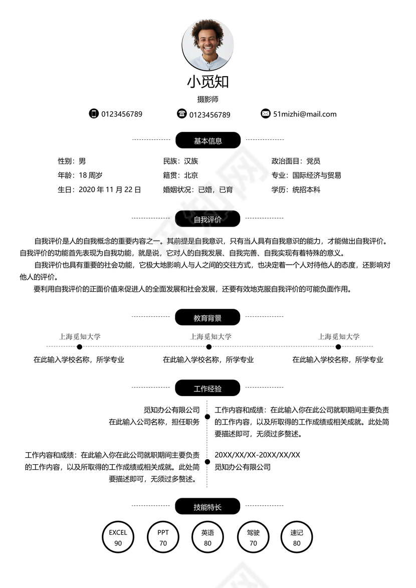 成套简历黑色大气摄影个人简历word简历模板

