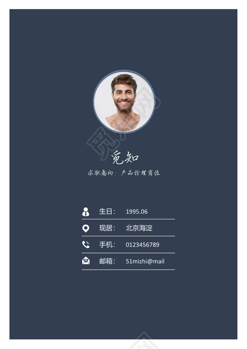 深蓝色成套简历花纹个人简历word简历模板
