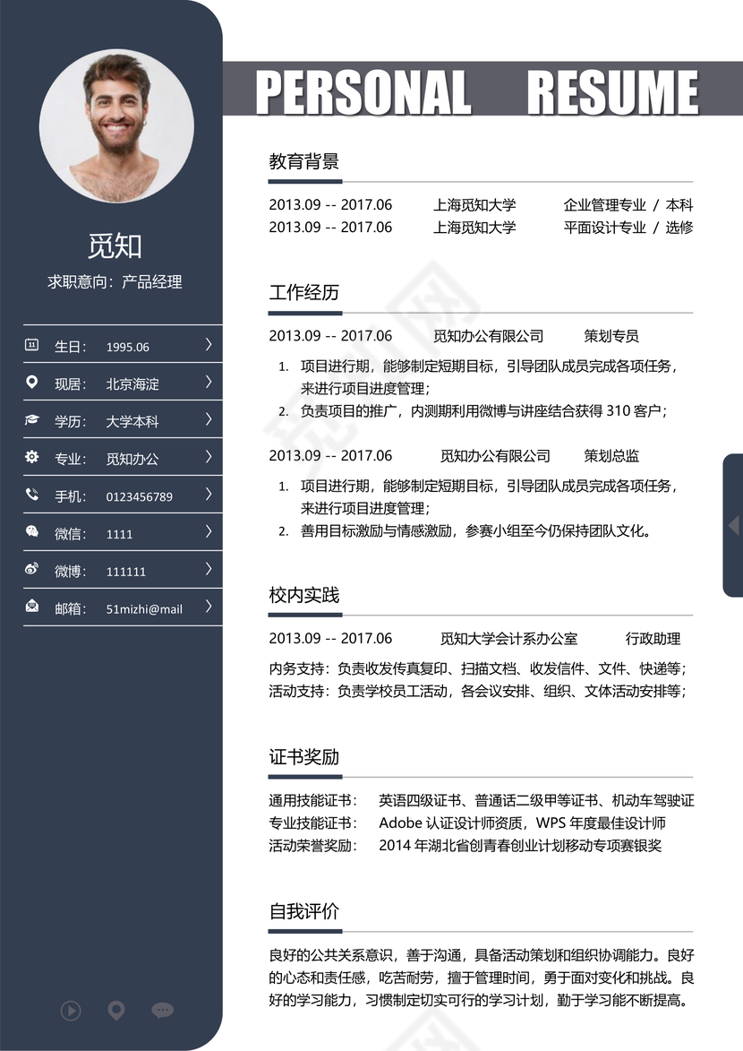 深蓝色成套简历花纹个人简历word简历模板
