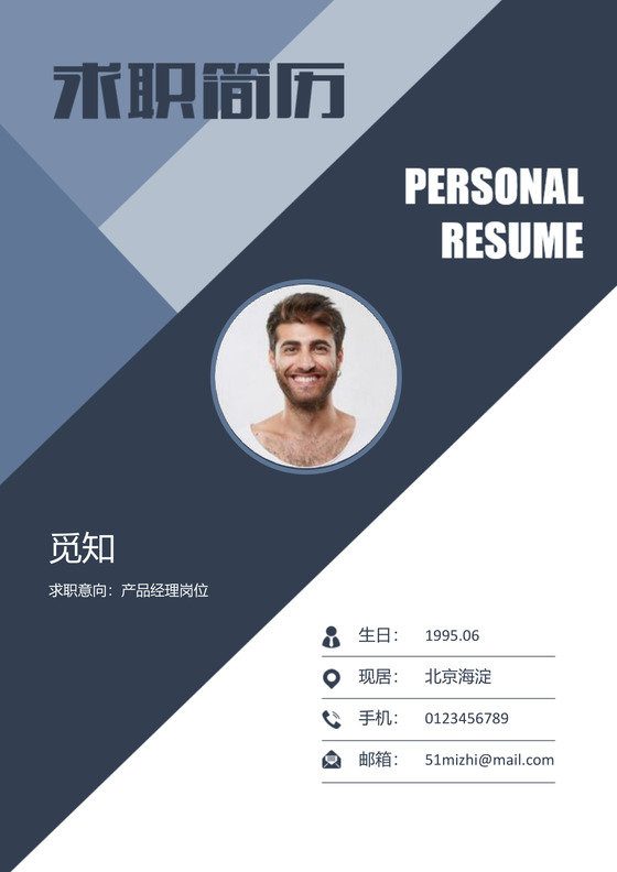 蓝色成套简历大气个人产品经理简历word简历模板
