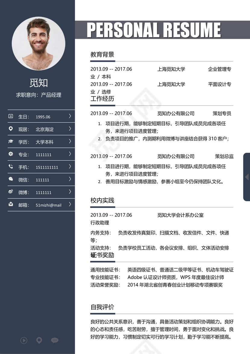 蓝色成套简历大气个人产品经理简历word简历模板
