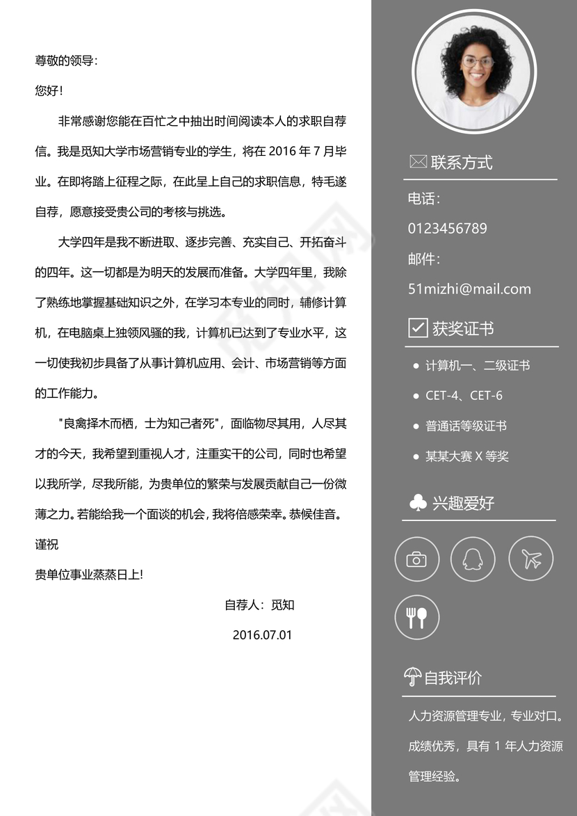 中国风大气个人人力资源管理成套简历word简历模板

