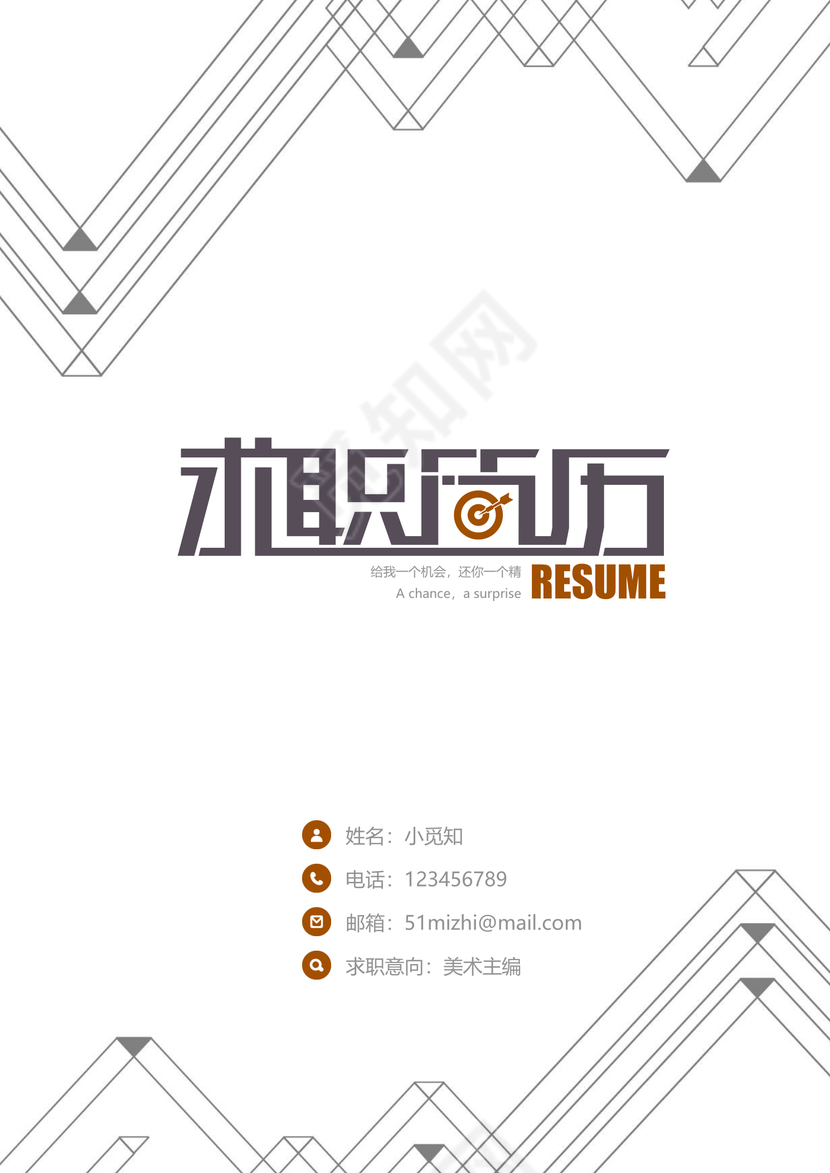 灰色简约个人成套主编简历word简历模板
