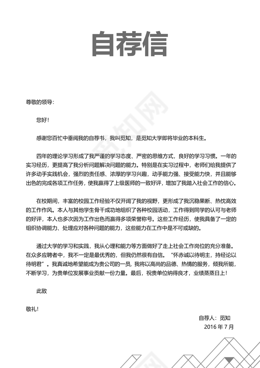 灰色简约个人成套主编简历word简历模板
