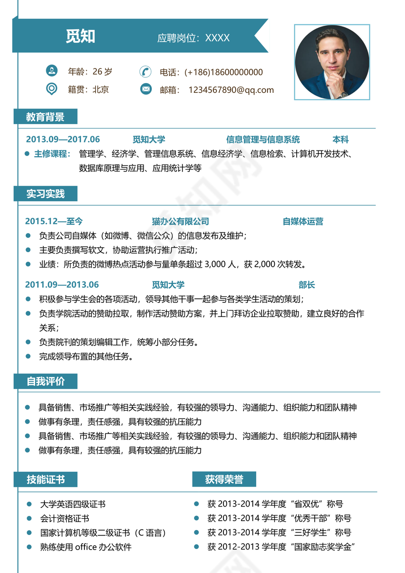 蓝色简约大气个人成套简历word简历模板
