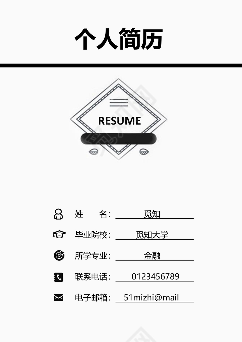 灰色简约清新金融个人成套简历word简历模板

