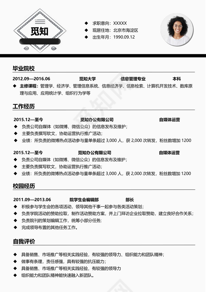 灰色简约清新金融个人成套简历word简历模板

