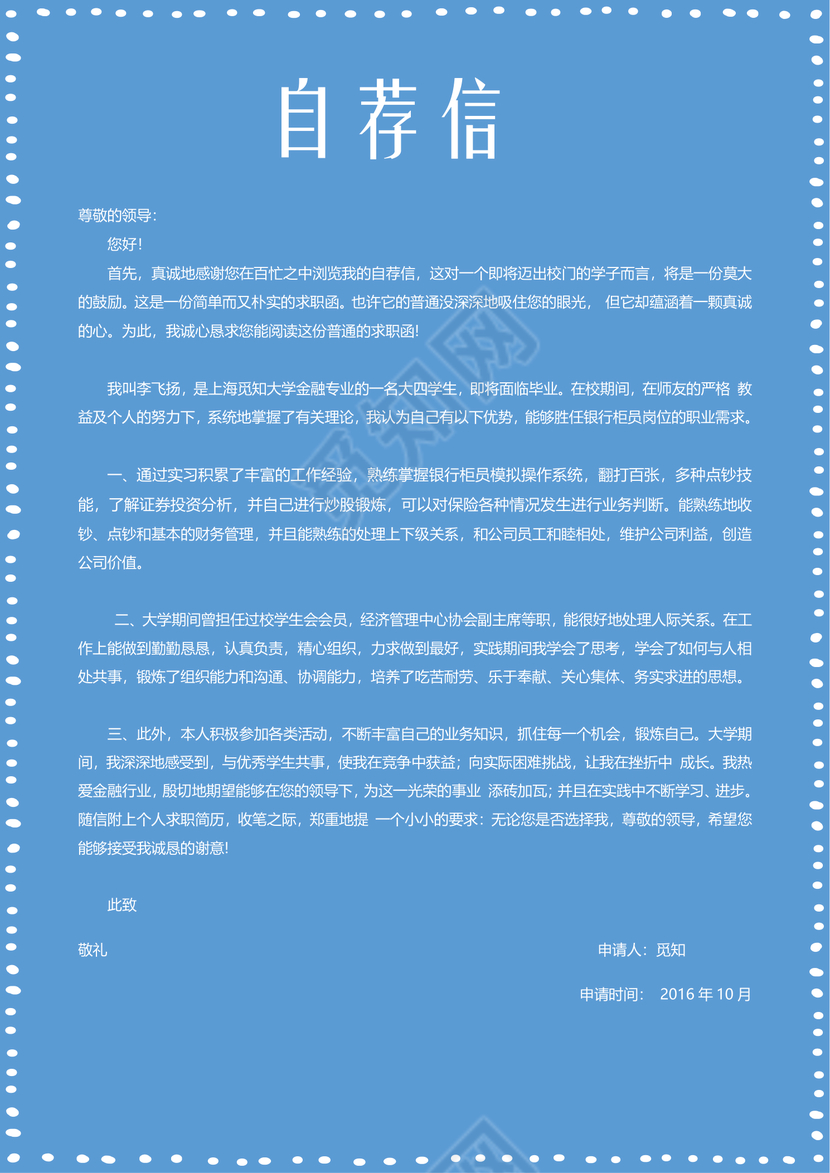 蓝色纯色财务个人成套简历word简历模板
