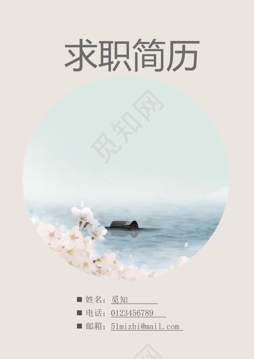 个人成套简历word简历模板
