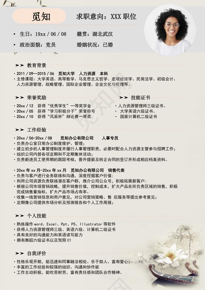 个人成套简历word简历模板
