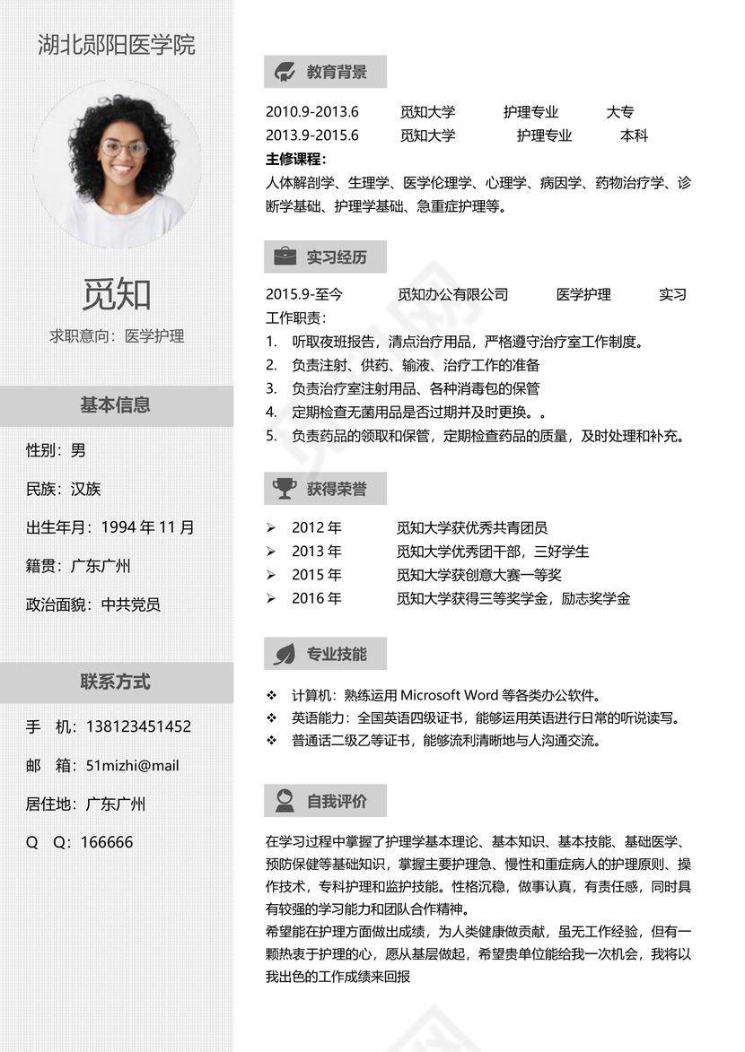 护理简约风成套个人求职简历Word简历模板

