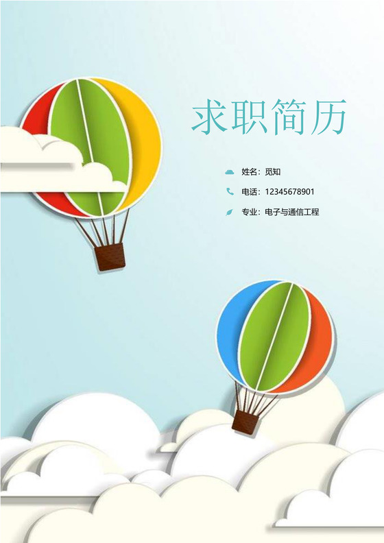 产品开发扁平化成套个人求职简历Word简历模板
