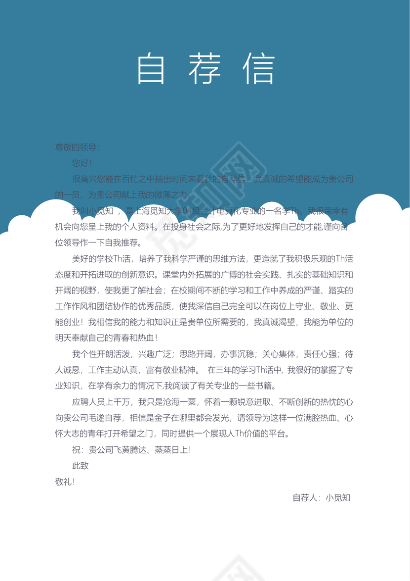 蓝色简洁风JAVA工程师成套Word简历模板
