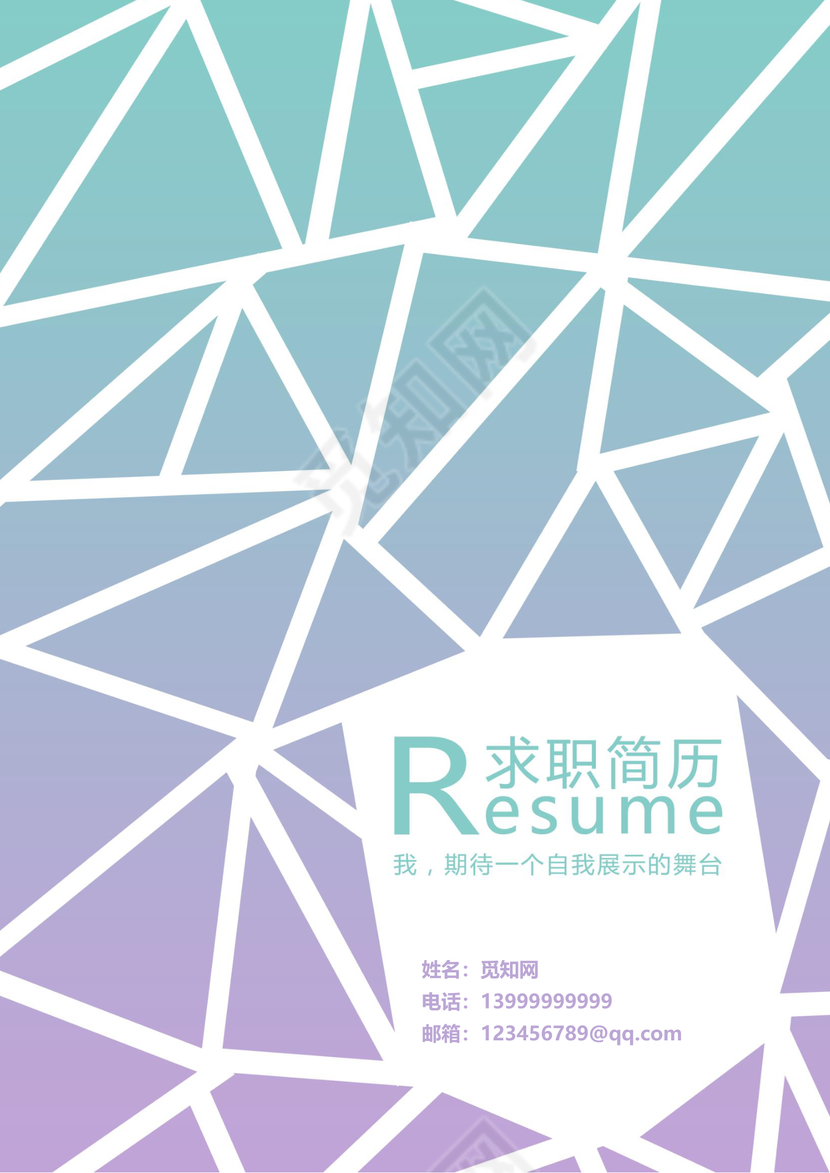 实用大气简历封面模板word格式word简历模板
