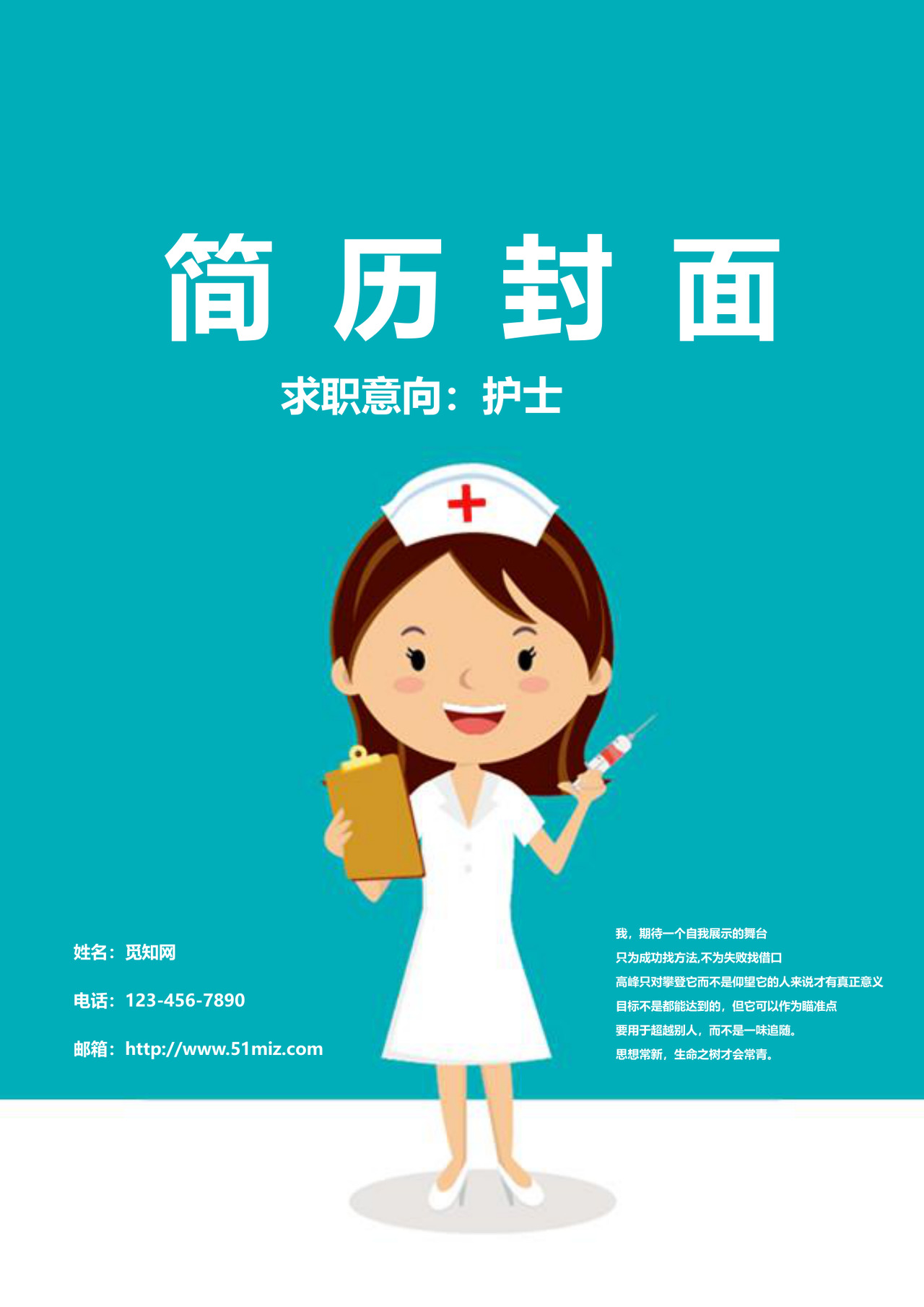 清新蓝色护士简历封面word简历封面
