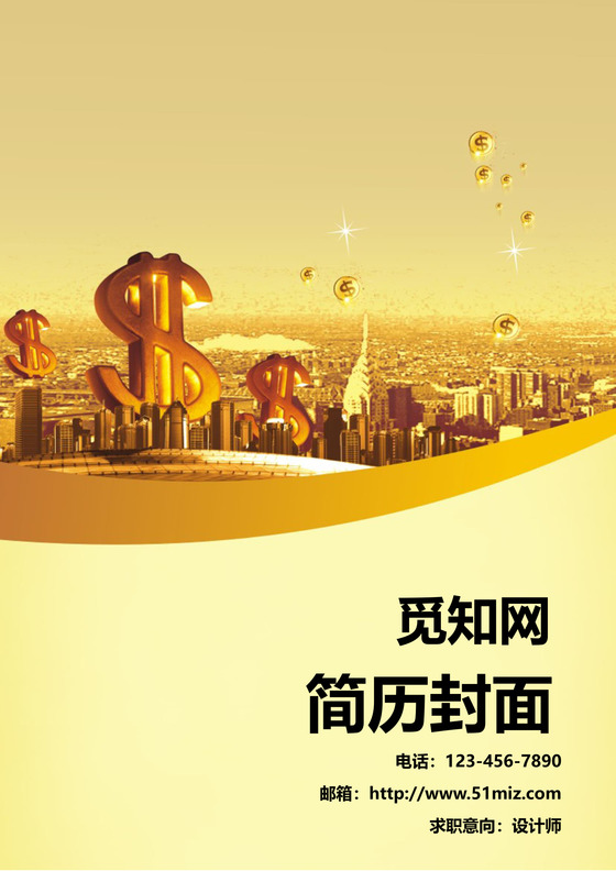 时尚金色设计师简历封面word简历模板
