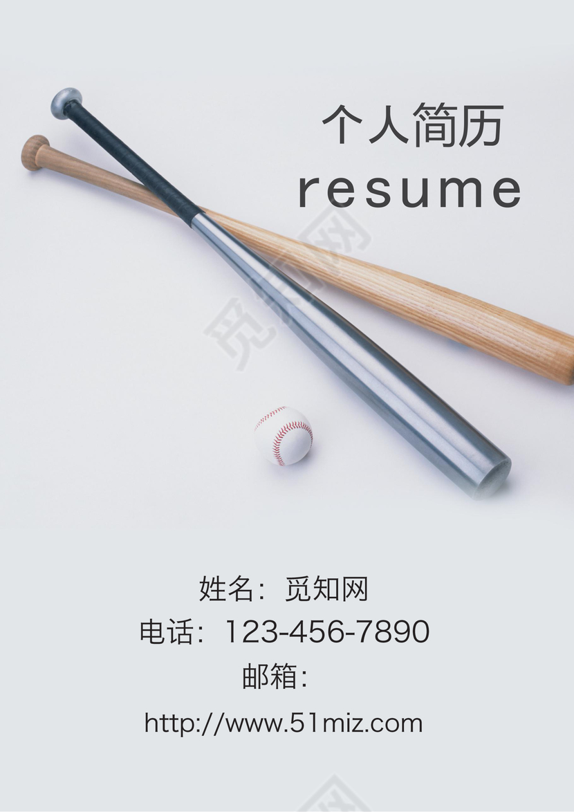 运动时尚风格个人简历封面word简历模板
